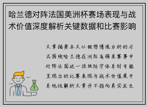 哈兰德对阵法国美洲杯赛场表现与战术价值深度解析关键数据和比赛影响 哈兰德对阵法国美洲杯赛场表现与战术价值深度解析关键数据和比赛影响