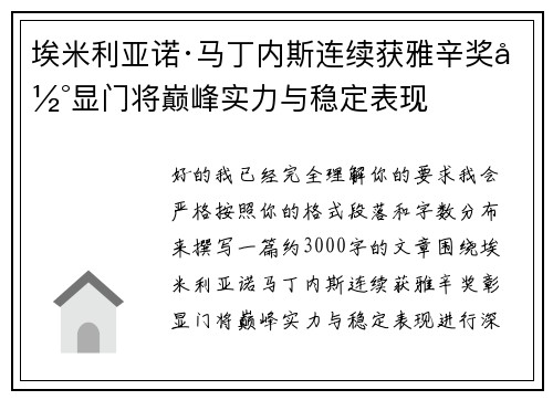 埃米利亚诺·马丁内斯连续获雅辛奖彰显门将巅峰实力与稳定表现 埃米利亚诺·马丁内斯连续获雅辛奖彰显门将巅峰实力与稳定表现